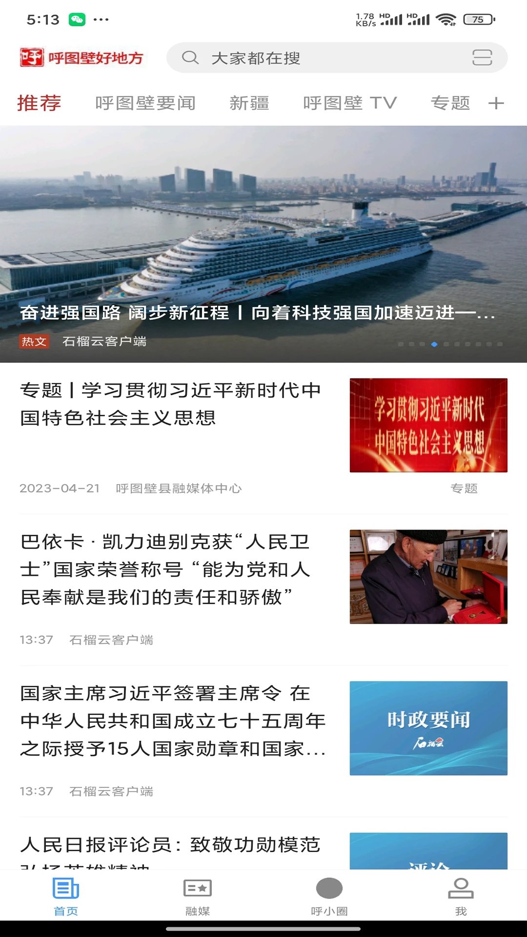 呼图壁好地方图1