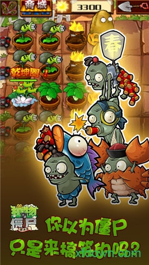 植物大战僵尸龙宫版图3