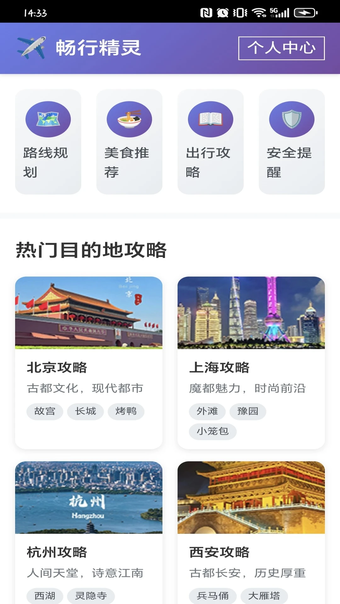 畅行精灵图2