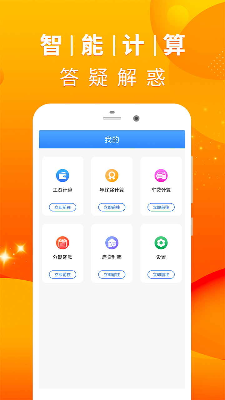房贷计算器计算图4