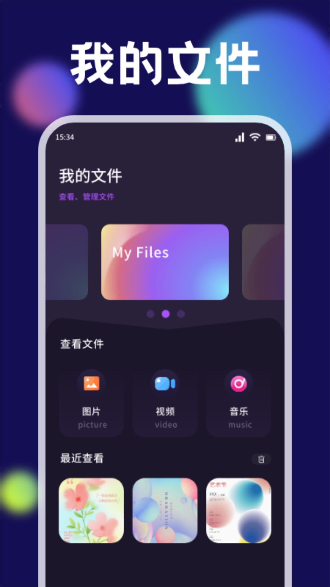 快喵文件传输图2