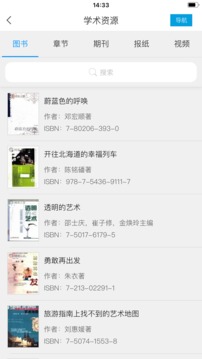 超星移动图书馆图1