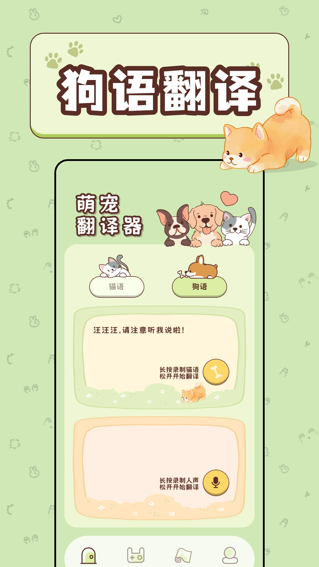 免费猫语宠物翻译器图2