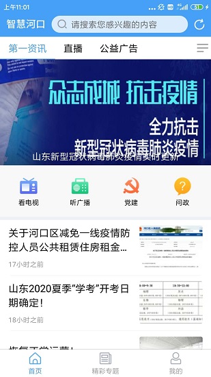 智慧河口图2