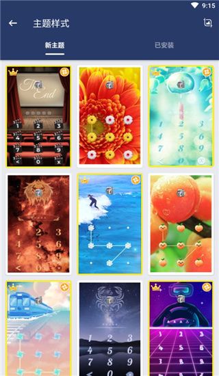 应用锁(手机加密隐私保护软件) v5.13.3 安卓版图4