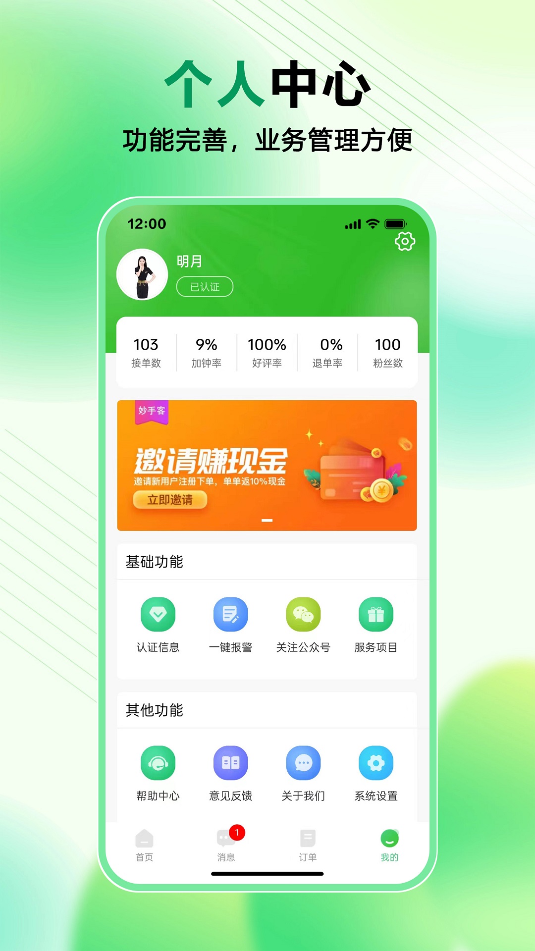 妙手客技师端图3