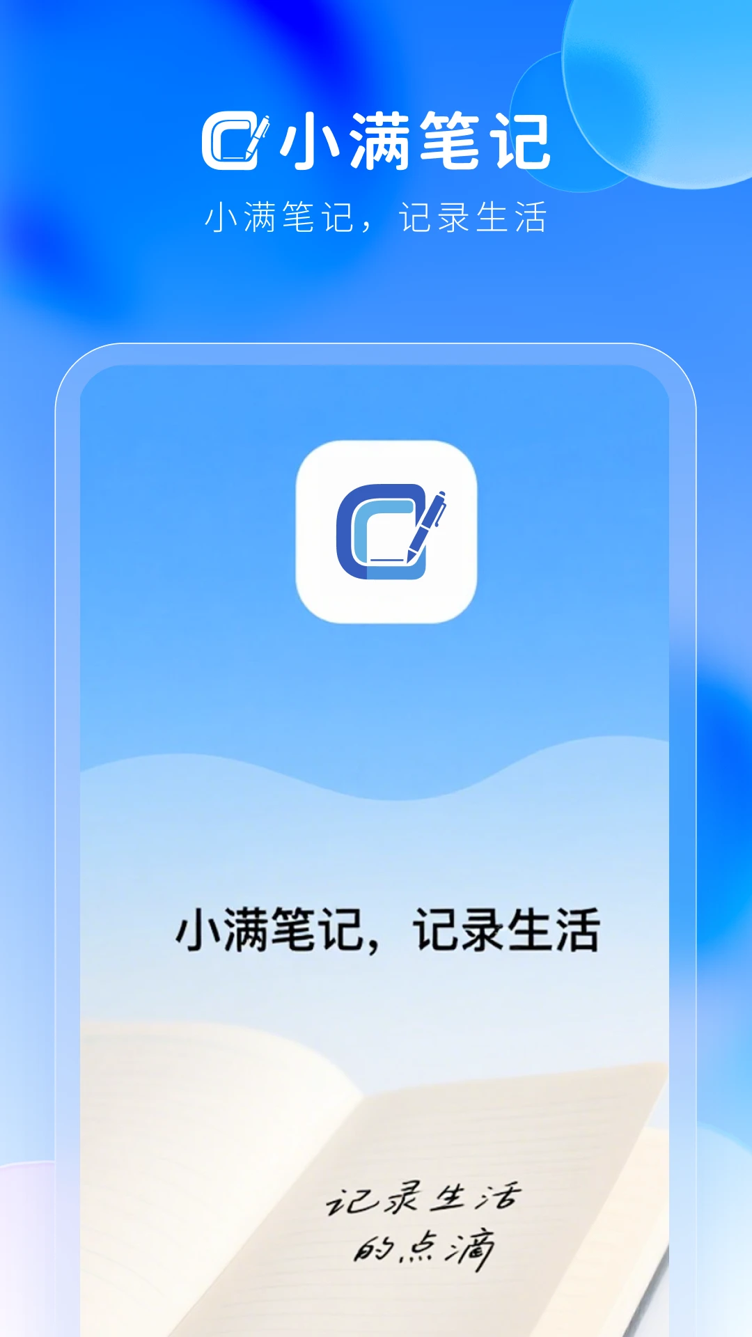 小满笔记图1