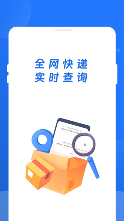 快递查询百事通图3