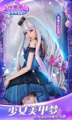 叶罗丽美甲梦 叶罗丽美甲梦