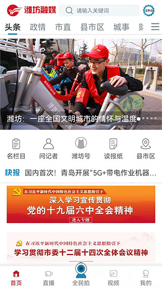 潍坊融媒图1