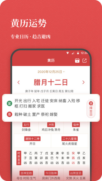 中华老黄历图3