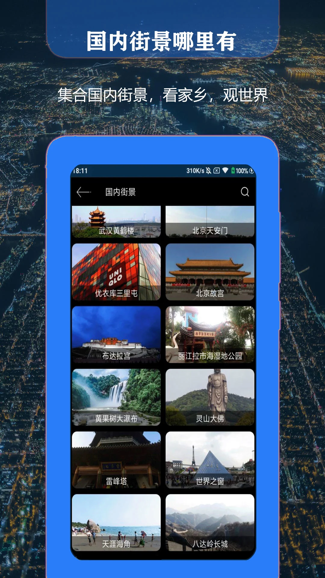 联星北斗街景地图图1