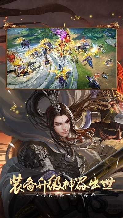 全民三国战纪图4