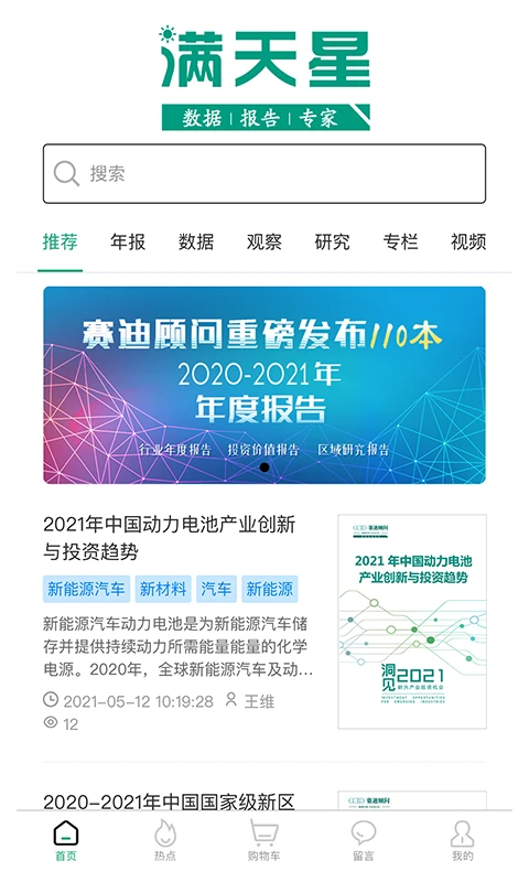 赛迪产业大脑满天星图1