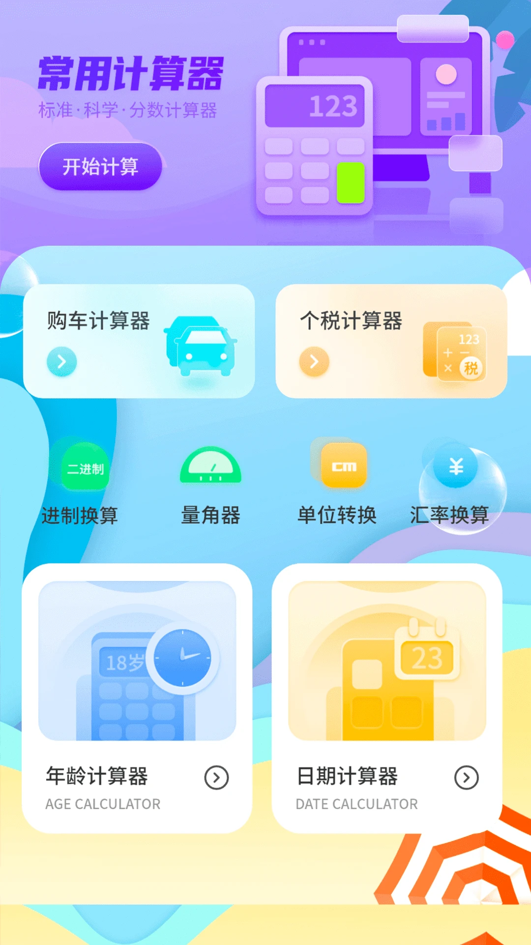 计算机器王图2