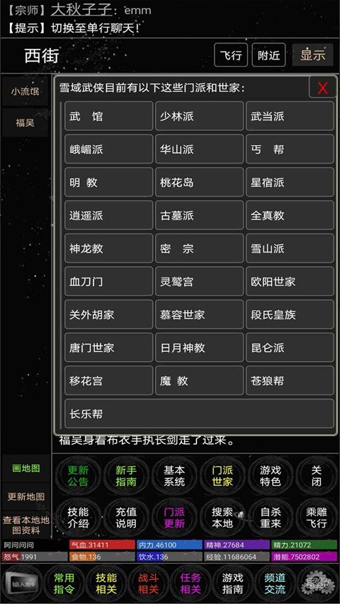 雪域江湖 安卓版v6图1
