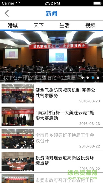 智慧连云港iphone版