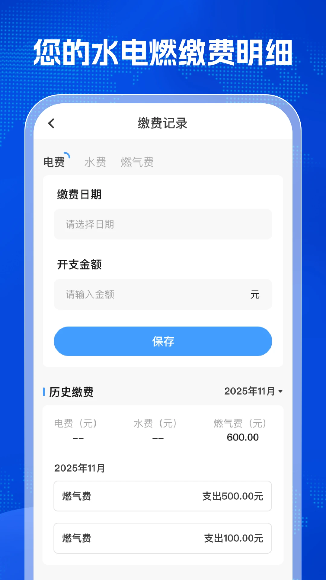 生活缴费计算指南图4