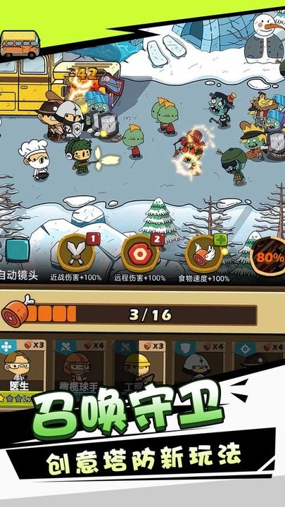 消灭僵尸守望黎明 消灭僵尸守望黎明