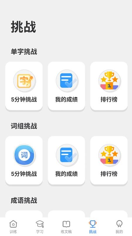 五笔训练通图3