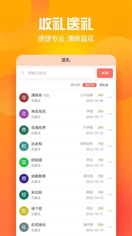 随心礼簿图3