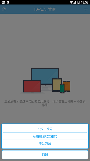 IDP认证管家图2