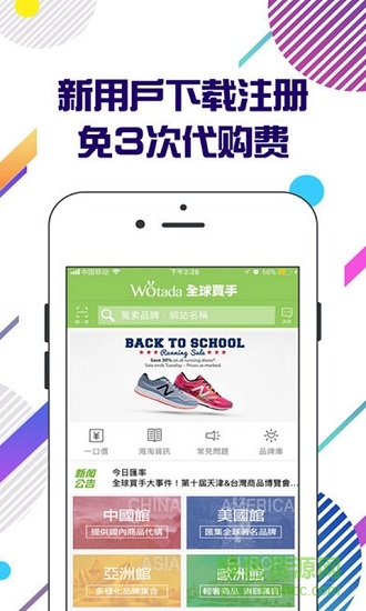 全球买手