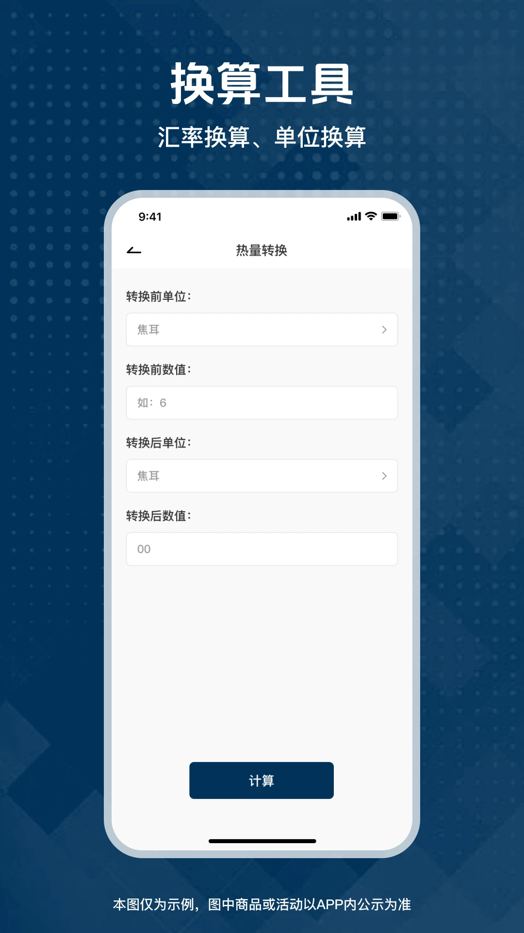 智能免费计算器图2