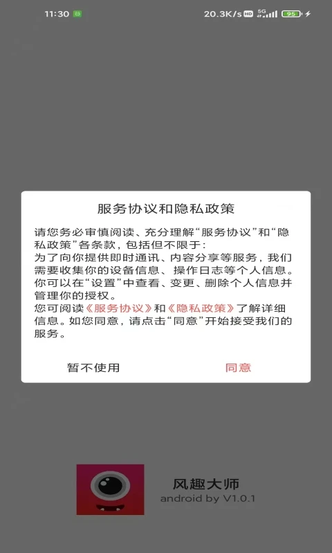 风趣大师图4