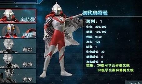 奥特曼激斗传1.3无敌版图4