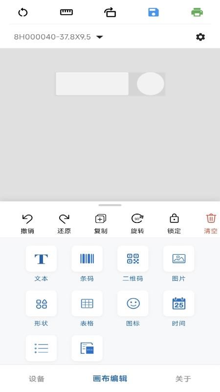 VariLabel最新版图2