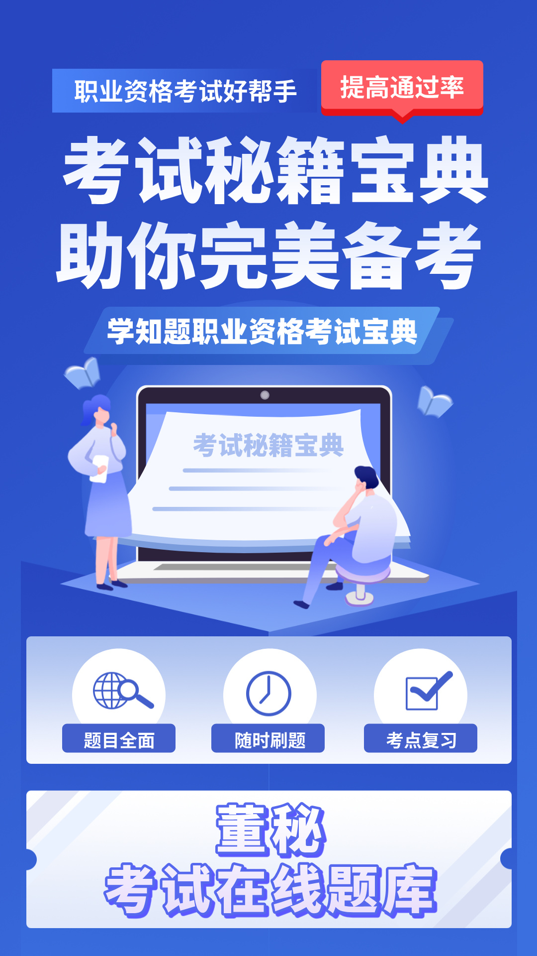 董秘考试学知题图1