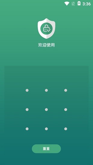 应用隐藏锁图2