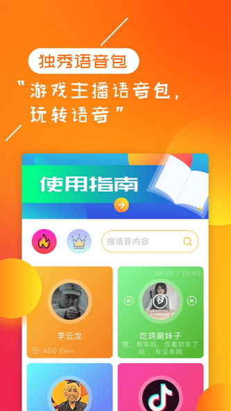 独秀语音包图1