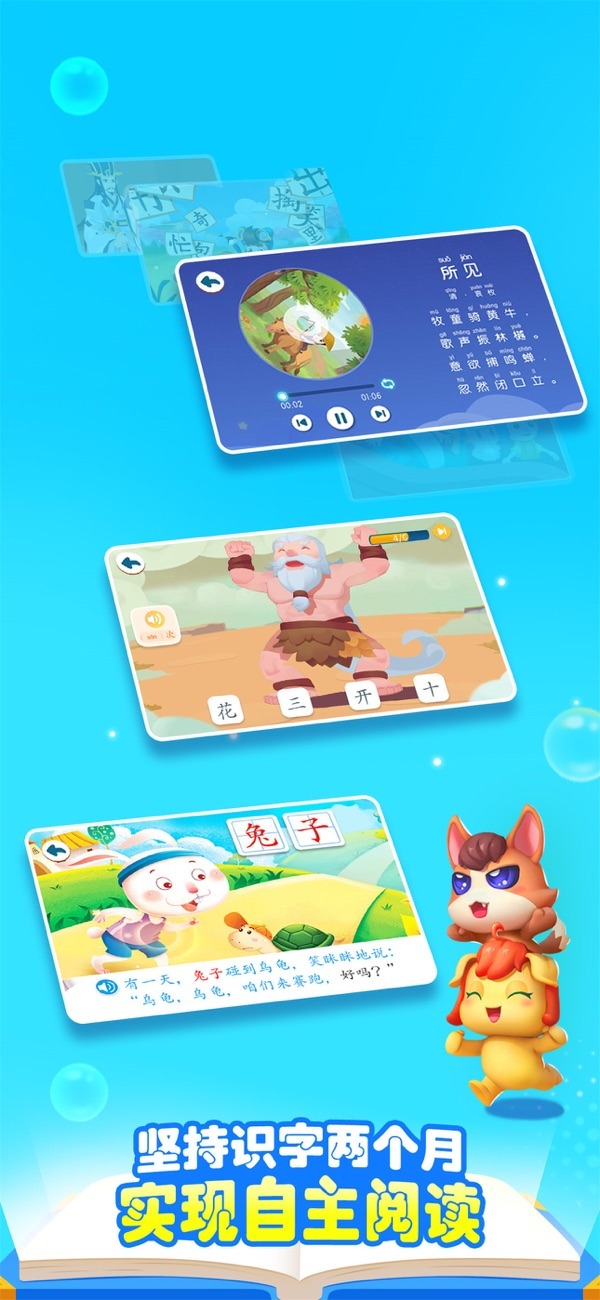 宝宝巴士汉字苹果版图3