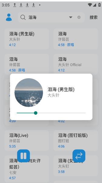 苏澜音乐 v5.0 安卓版图5