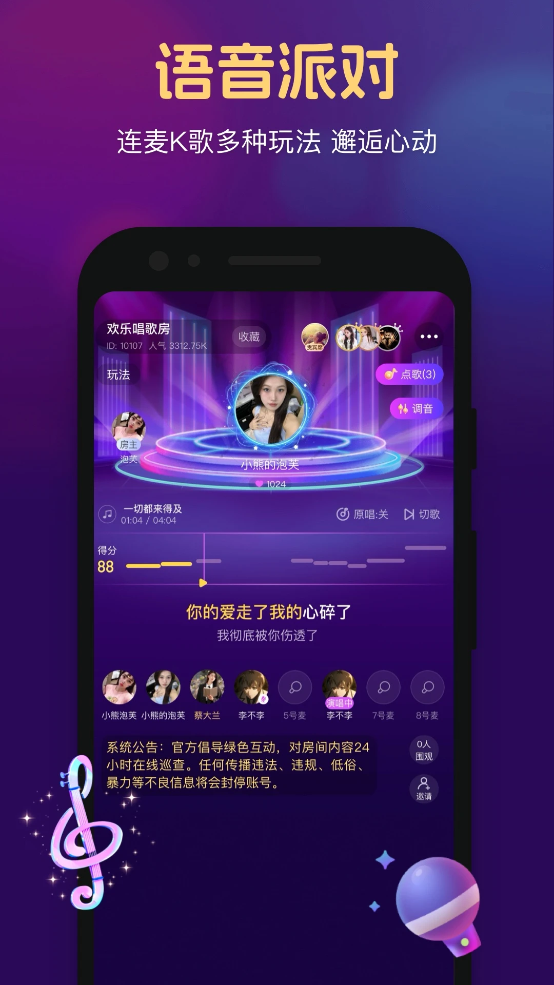 OT语音