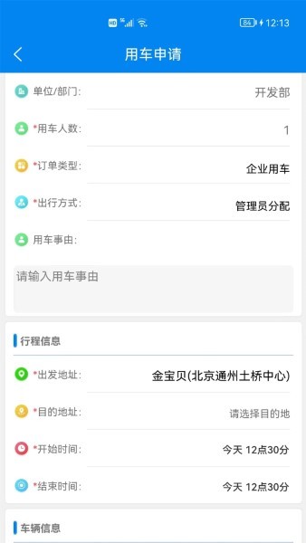 岩鹭车管家个人端官方最新版图1