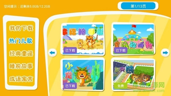 宝宝儿歌故事图1