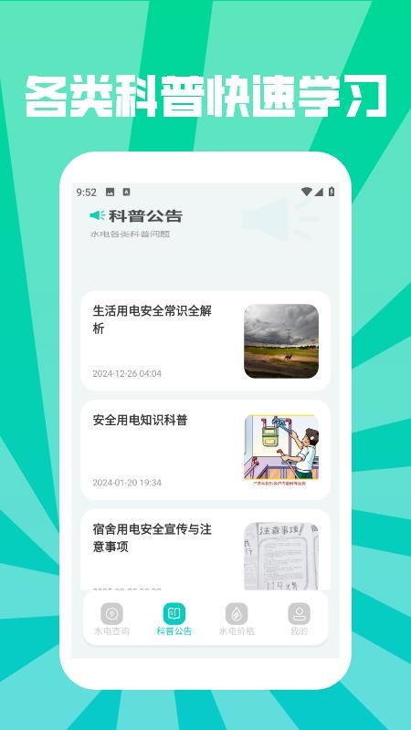 水电缴费查询助手图3