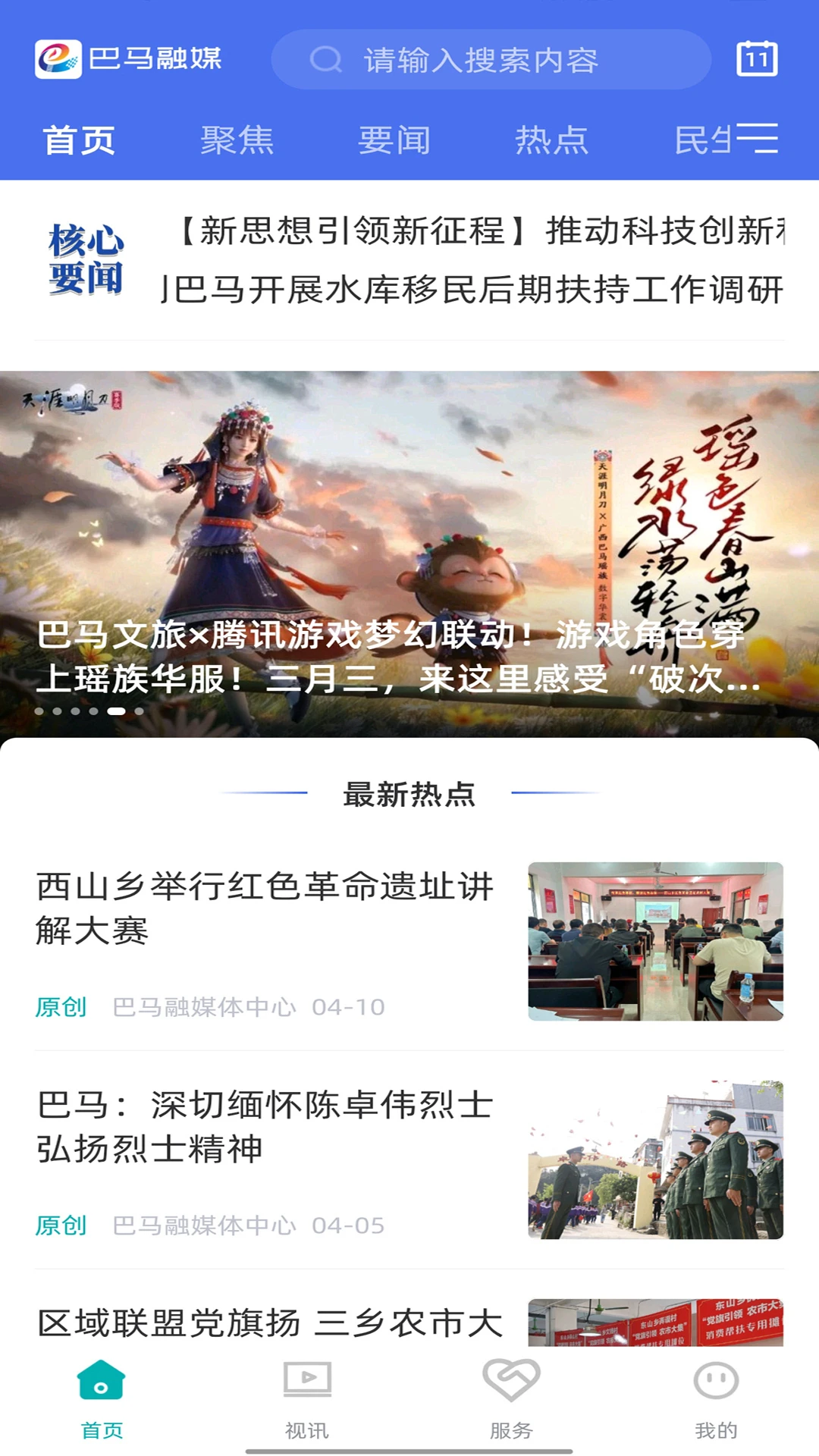 巴马融媒图1