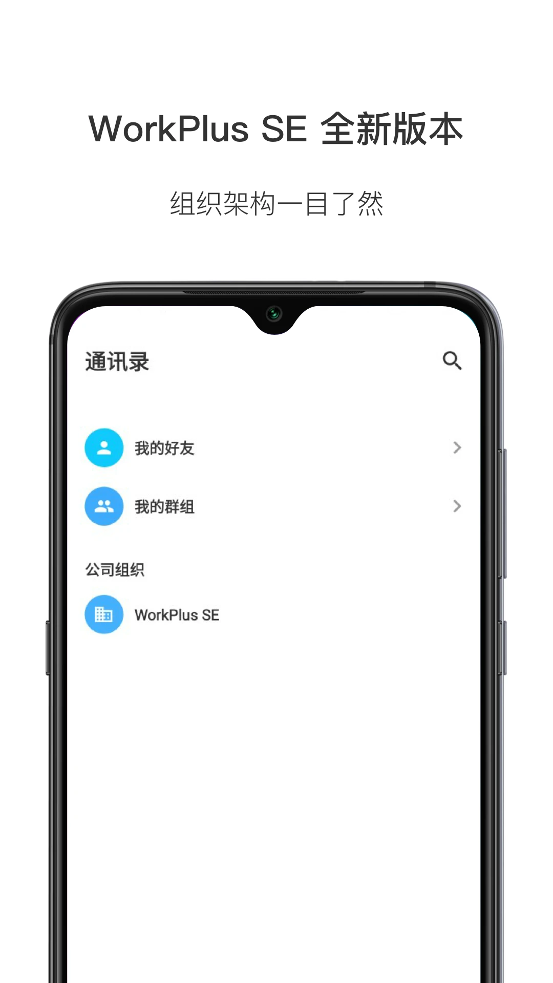WorkPlus SE-专业版图3