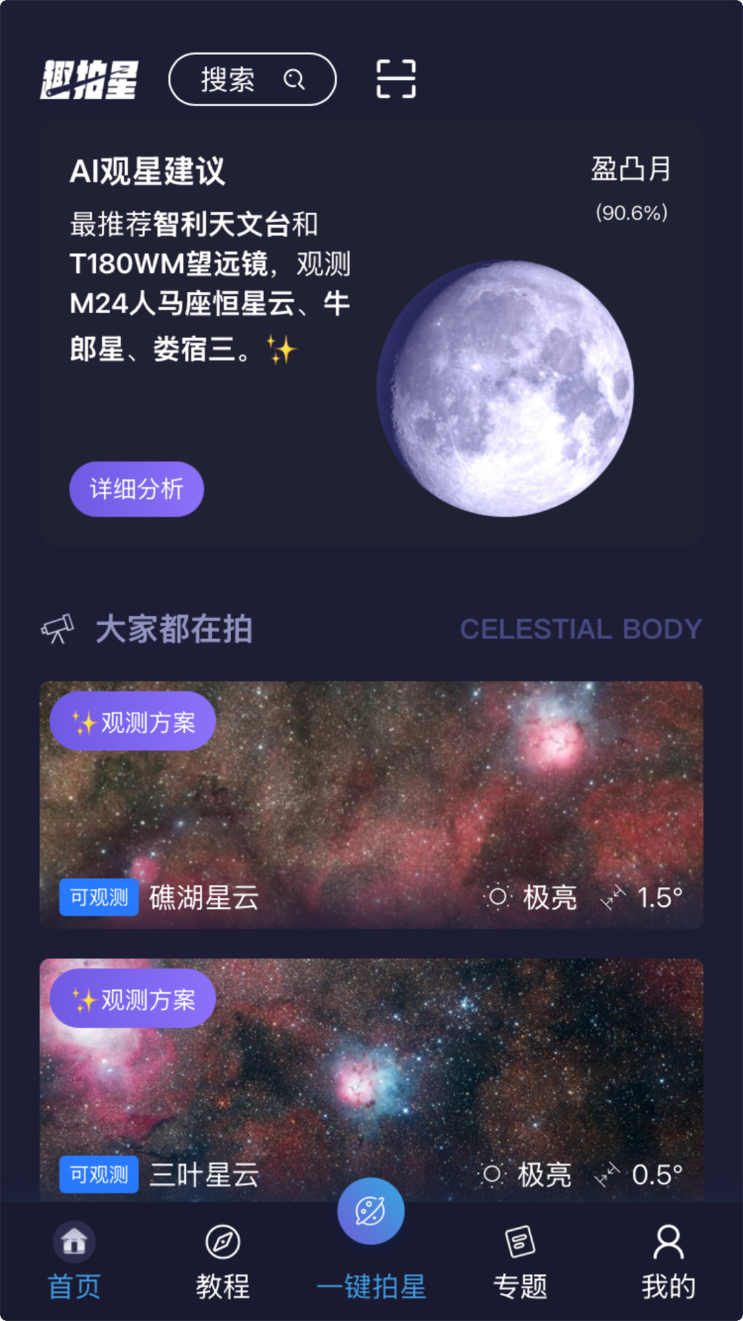 趣拍星图1