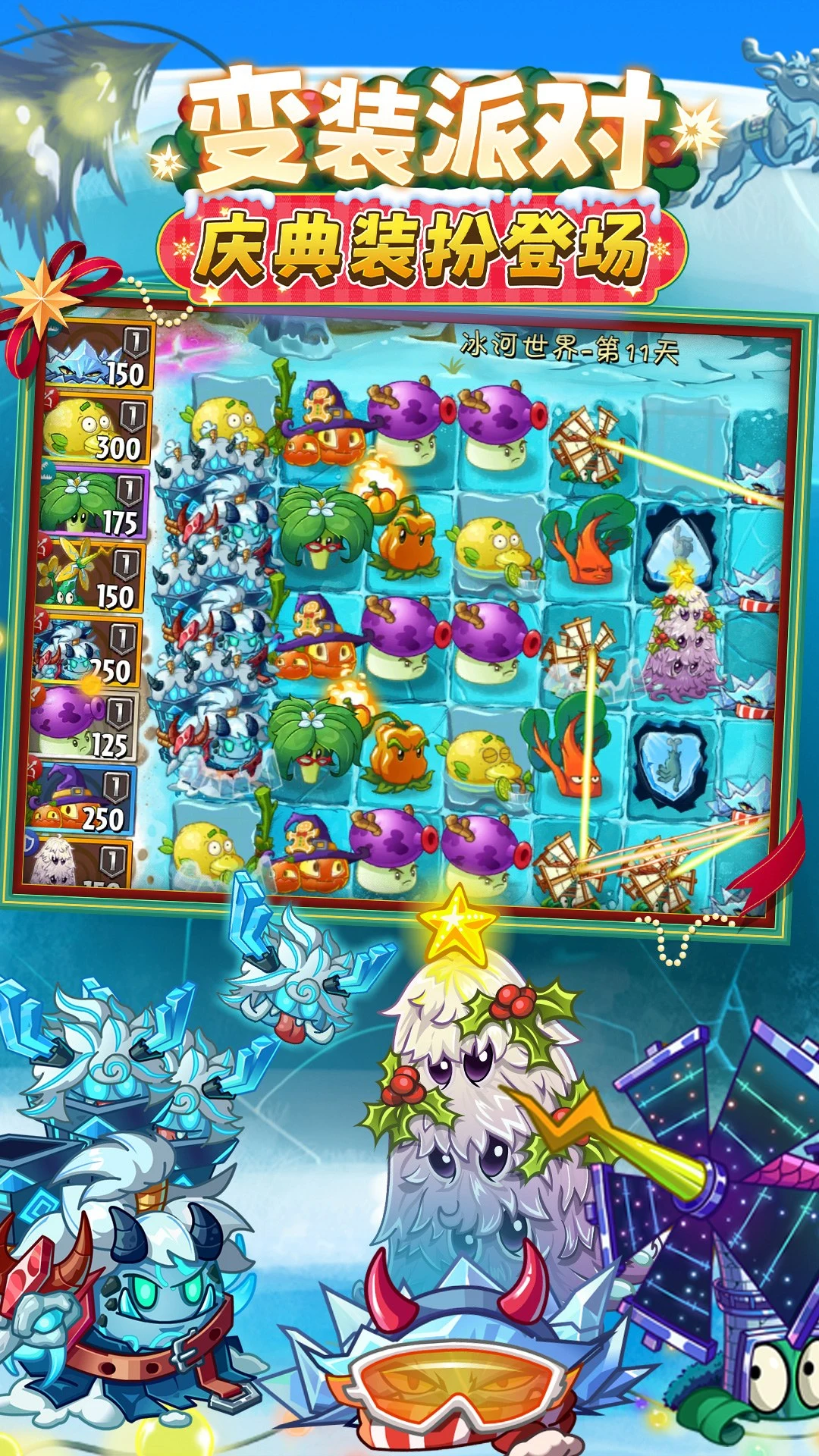 植物大战僵尸2图4