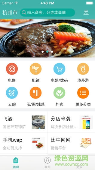 天天团购图2
