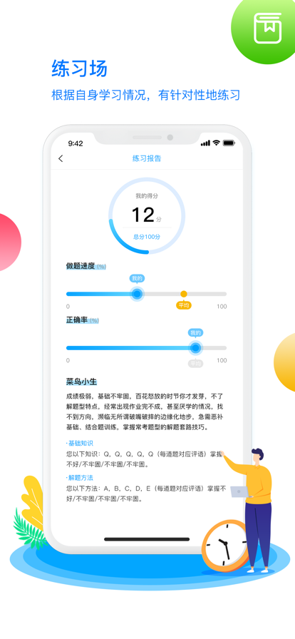 学魁榜图1