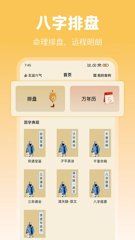 水墨先生八字排盘图1