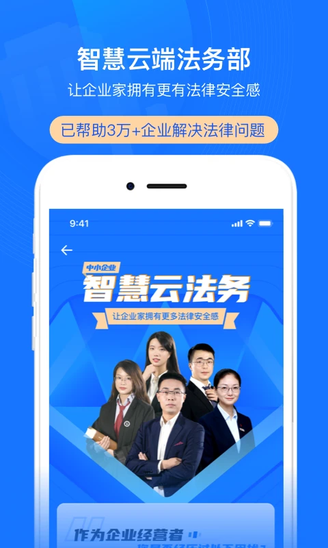 企业云法务图1