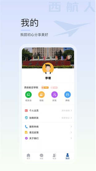 西航人图2