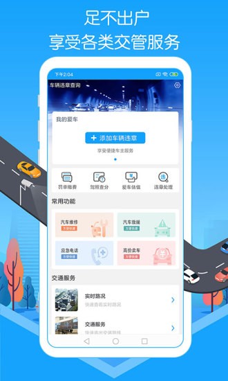 车辆违章实时查询图3